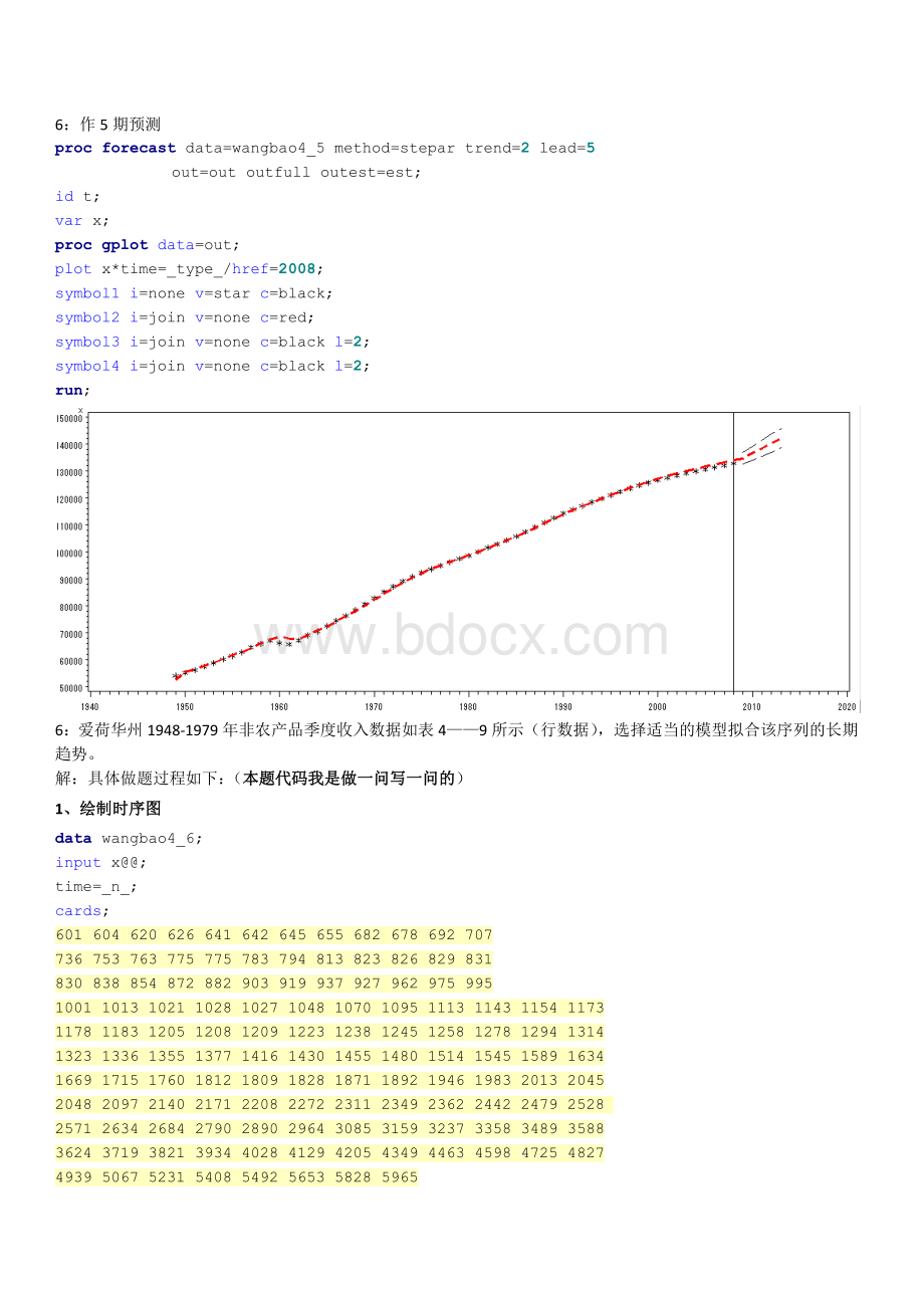 应用时间序列分析第4章答案.docx_第3页