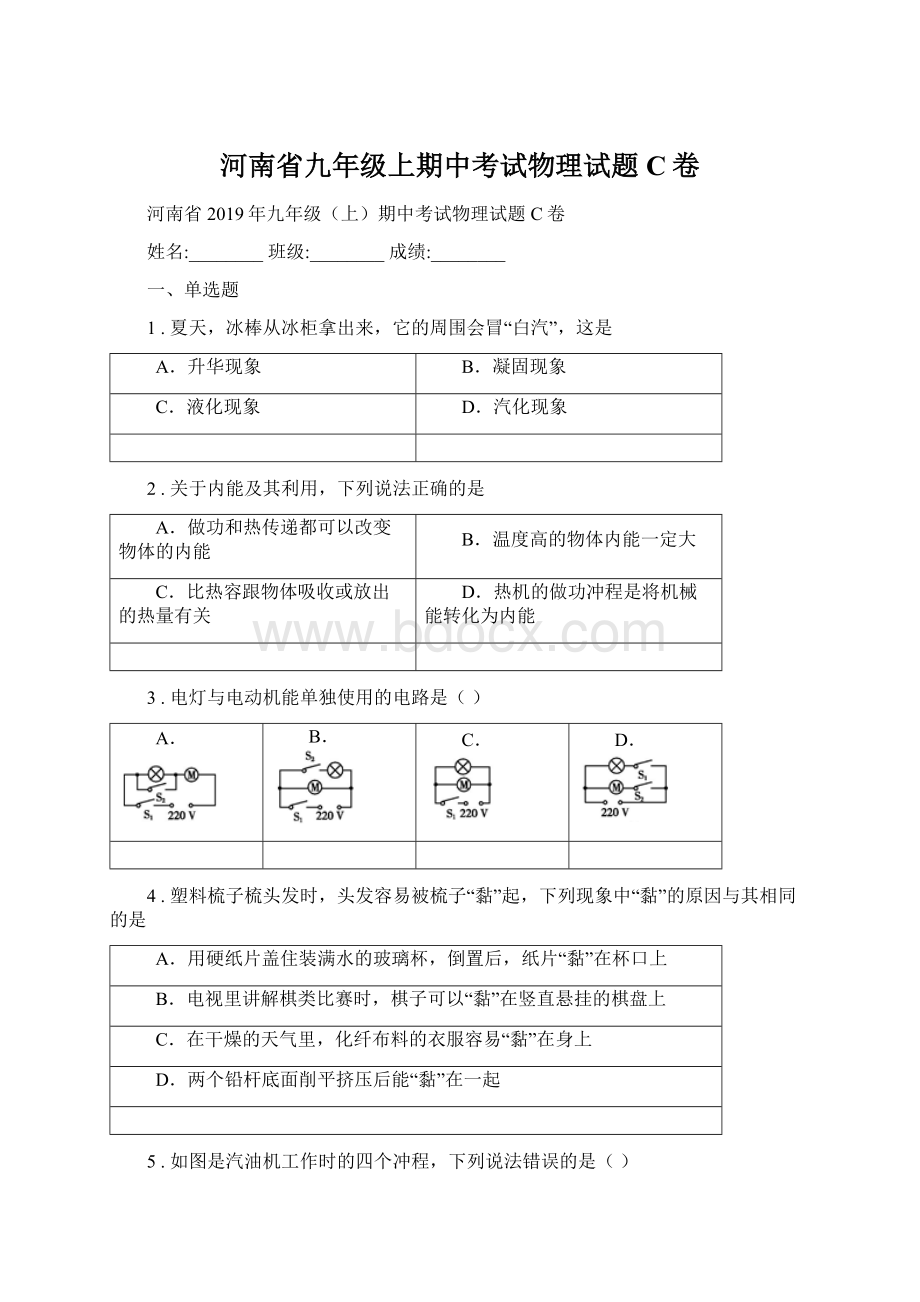 河南省九年级上期中考试物理试题C卷.docx