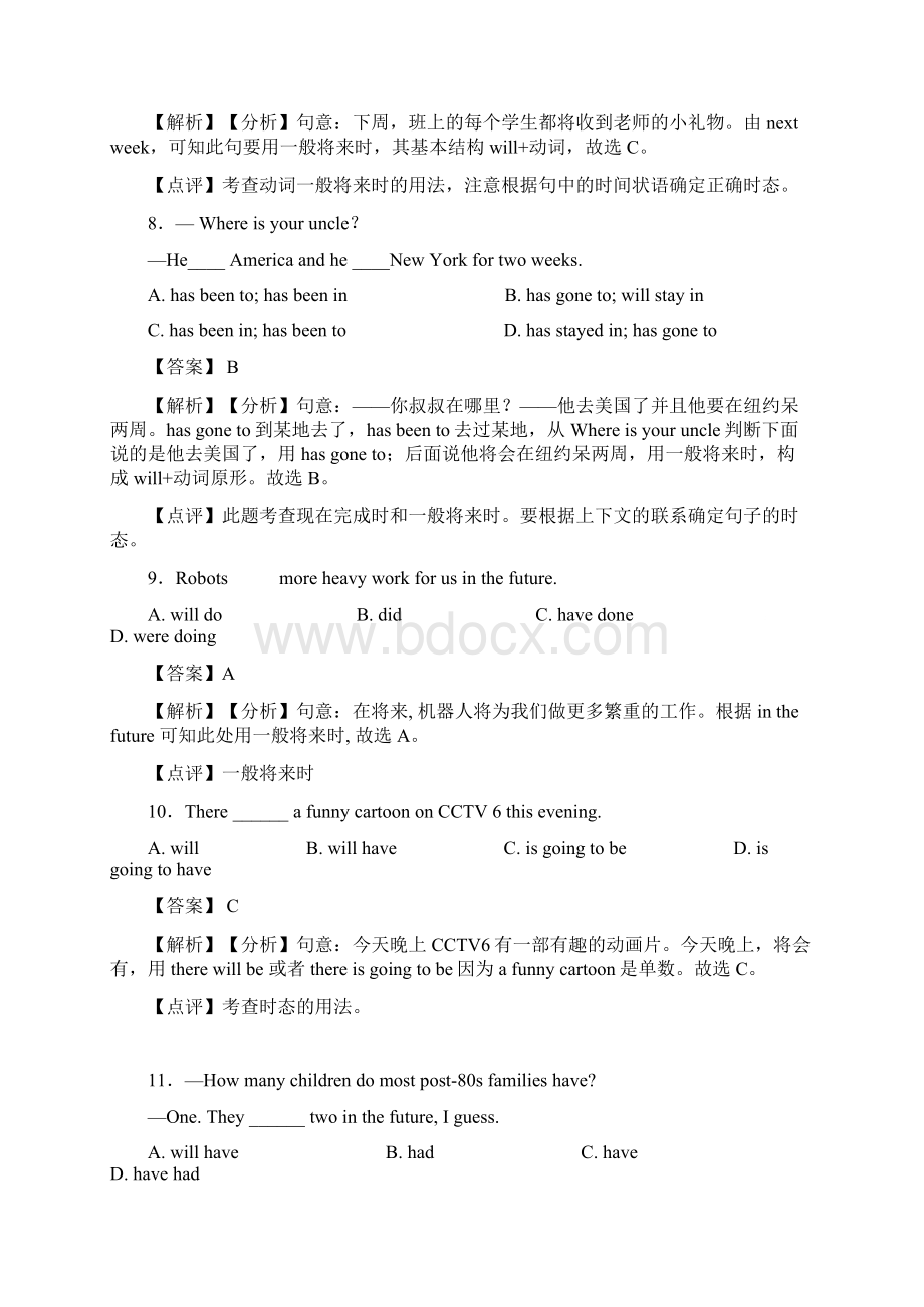 人教版英语英语一般将来时用法总结及答案解析.docx_第3页