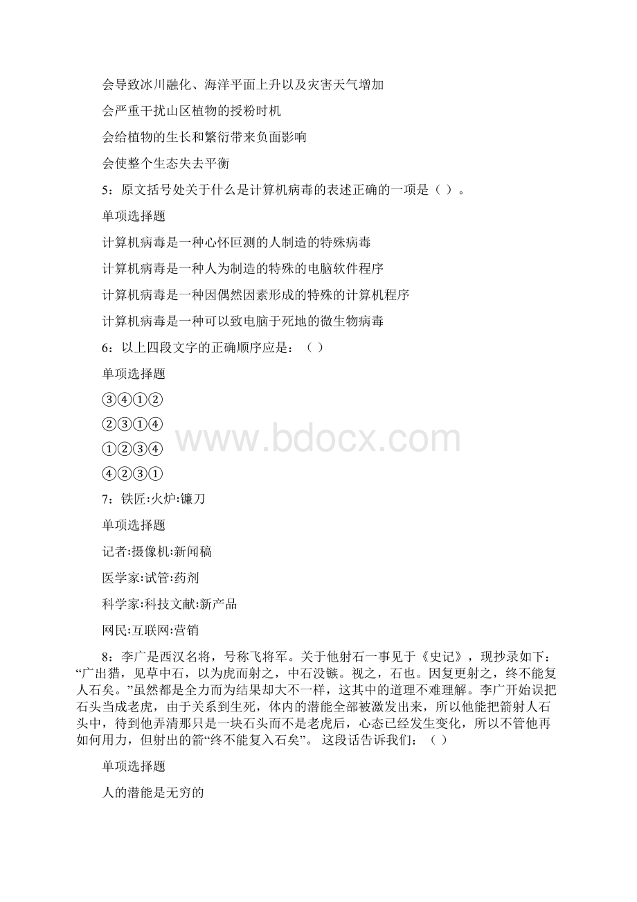 深圳事业编招聘考试真题及答案解析Word格式.docx_第2页