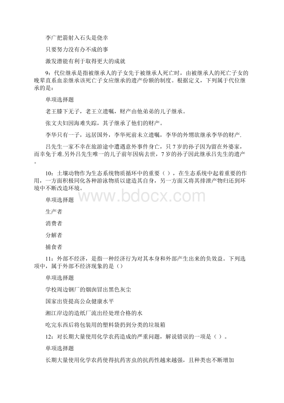 深圳事业编招聘考试真题及答案解析Word格式.docx_第3页