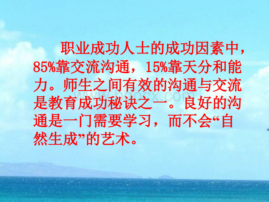 高职教师要加强师生沟通与交流(郑柏松)1.ppt_第2页