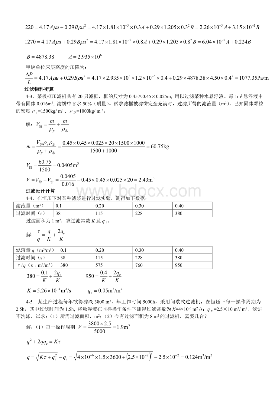 第四章过滤.doc_第2页