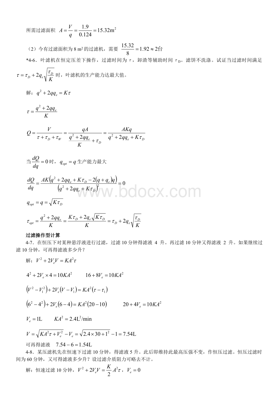 第四章过滤.doc_第3页