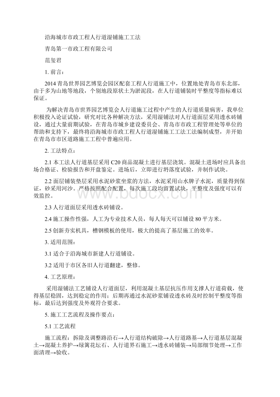 沿海城市市政工程人行道湿铺文本Word格式文档下载.docx_第2页