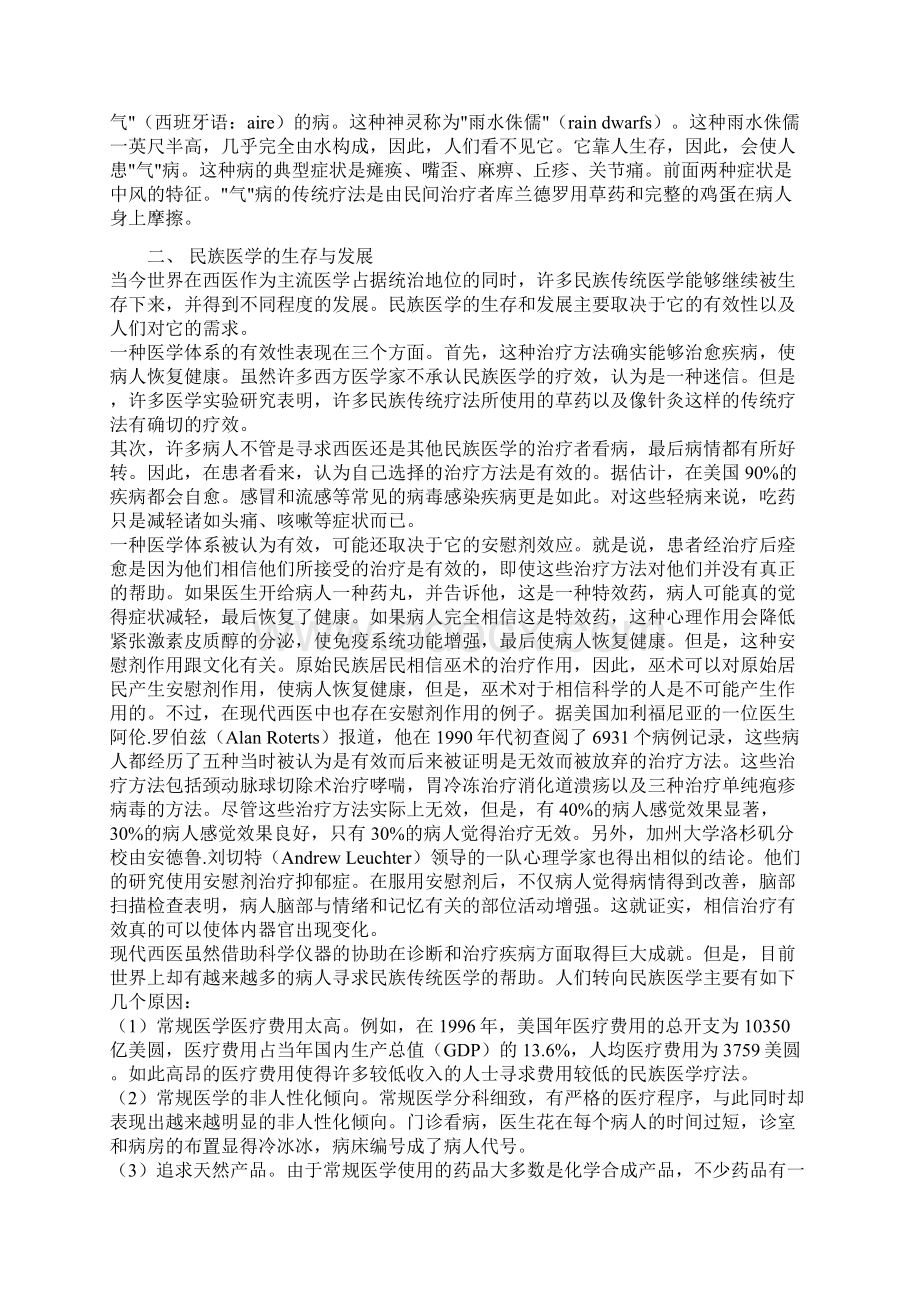 民族医学的地位与作用Word下载.docx_第3页