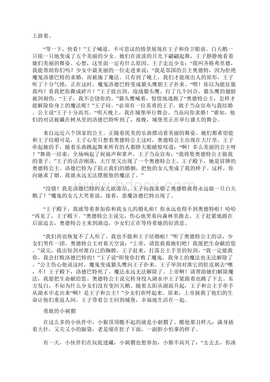 史上最经典胎教故事.docx_第2页