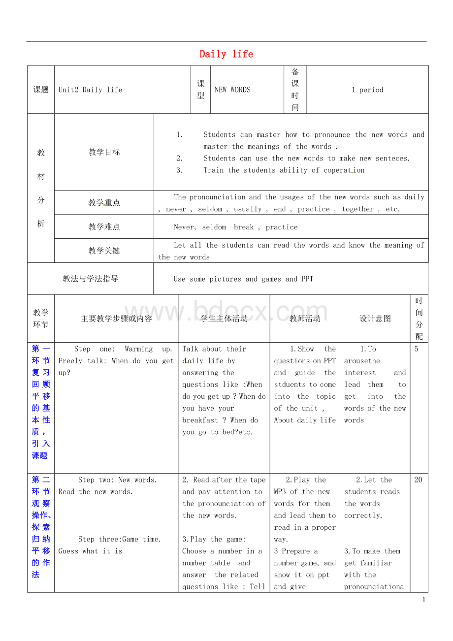 广东省深圳市文汇中学七年级英语上册Unit2Dailylife教案1(新版)牛津深圳版(新).doc_第1页