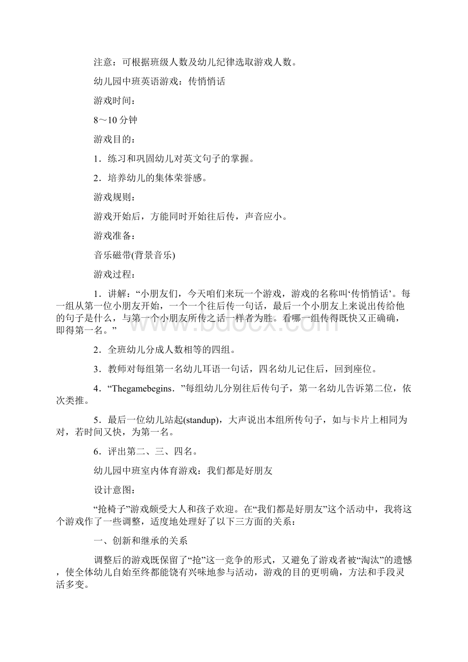 幼儿园室内室内游戏活动教学设计.docx_第3页