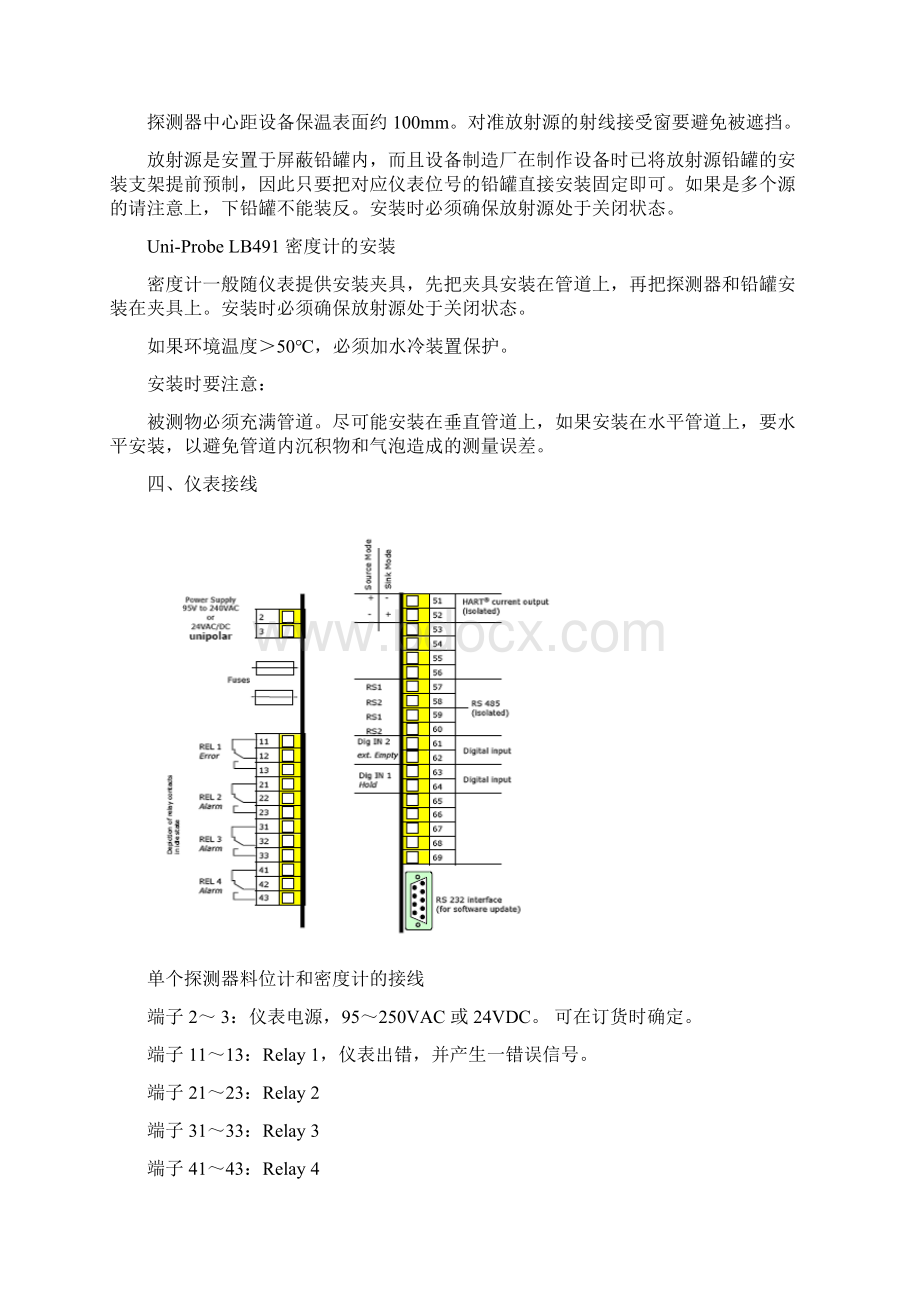 放射性仪表LB490调试维护.docx_第3页