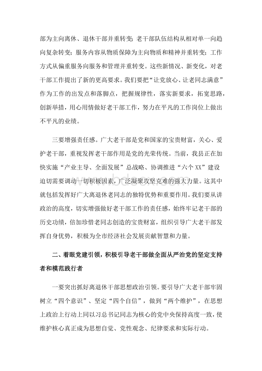 2021年县委老干部工作领导小组暨关心下一代工作委员会议讲话稿和某市长在企业家年会讲话稿合编.docx_第2页