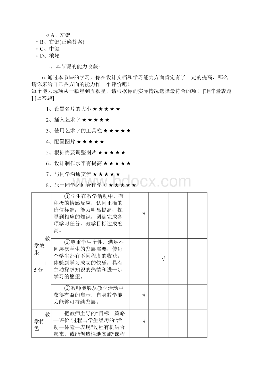 初中信息技术《图文并茂添锦绣》 个人名片设计教学设计学情分析教材分析课后反思.docx_第2页