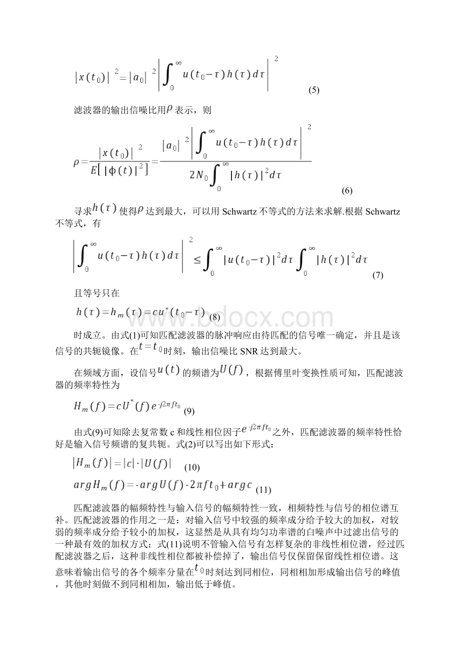 现代雷达匹配滤波器报告.docx_第2页