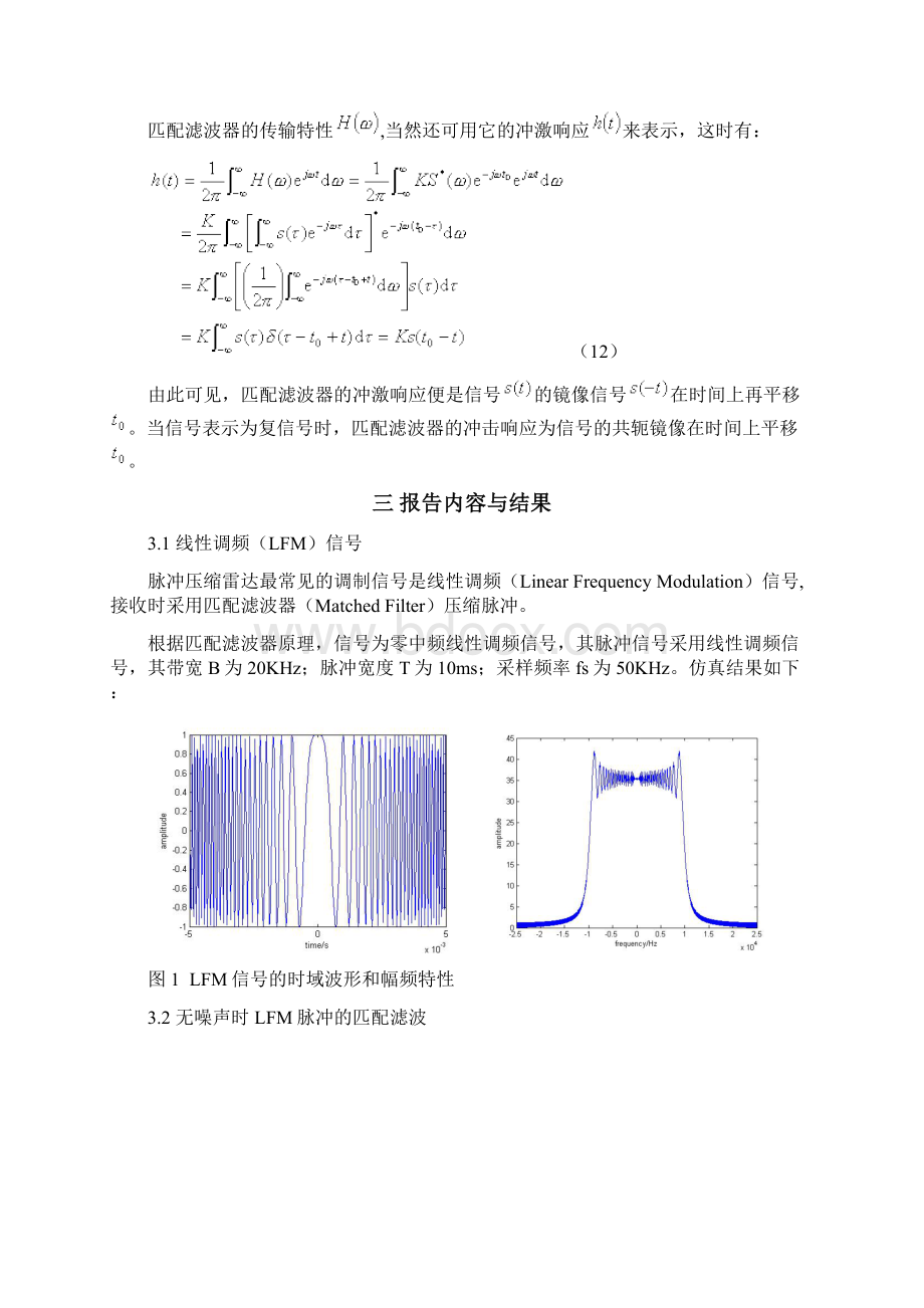 现代雷达匹配滤波器报告.docx_第3页