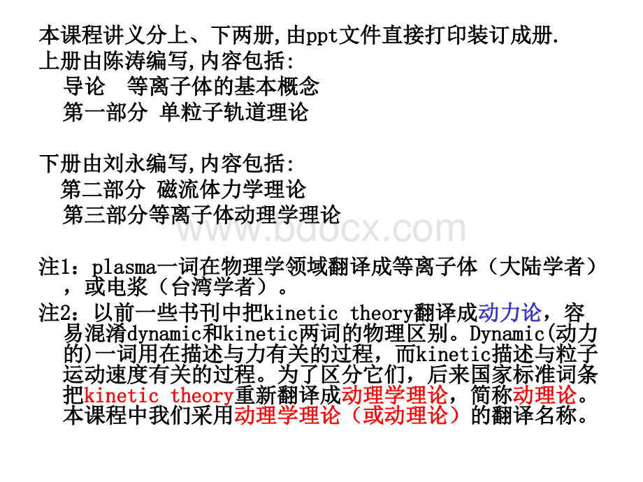 基础空间等离子体物理学-上册.ppt_第2页