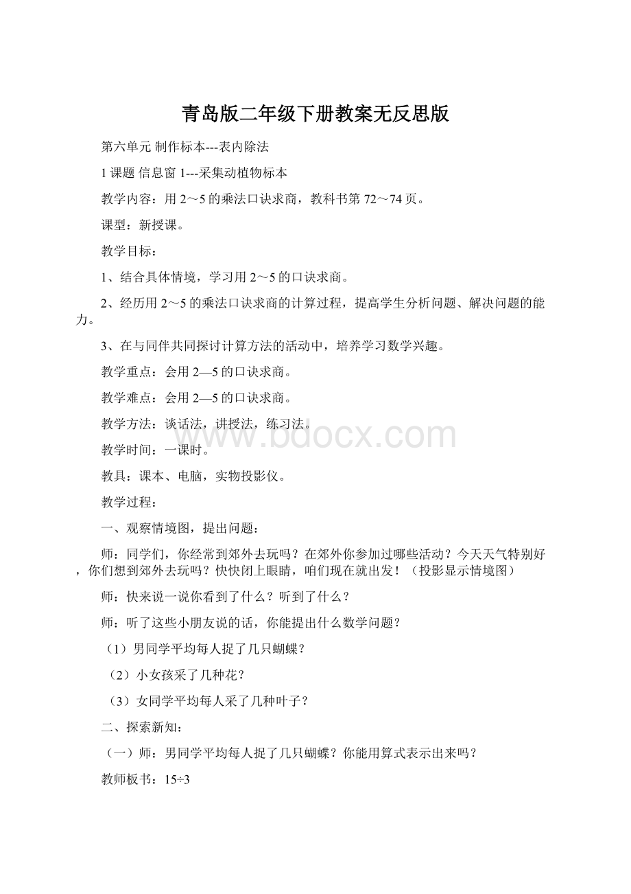 青岛版二年级下册教案无反思版Word格式文档下载.docx_第1页