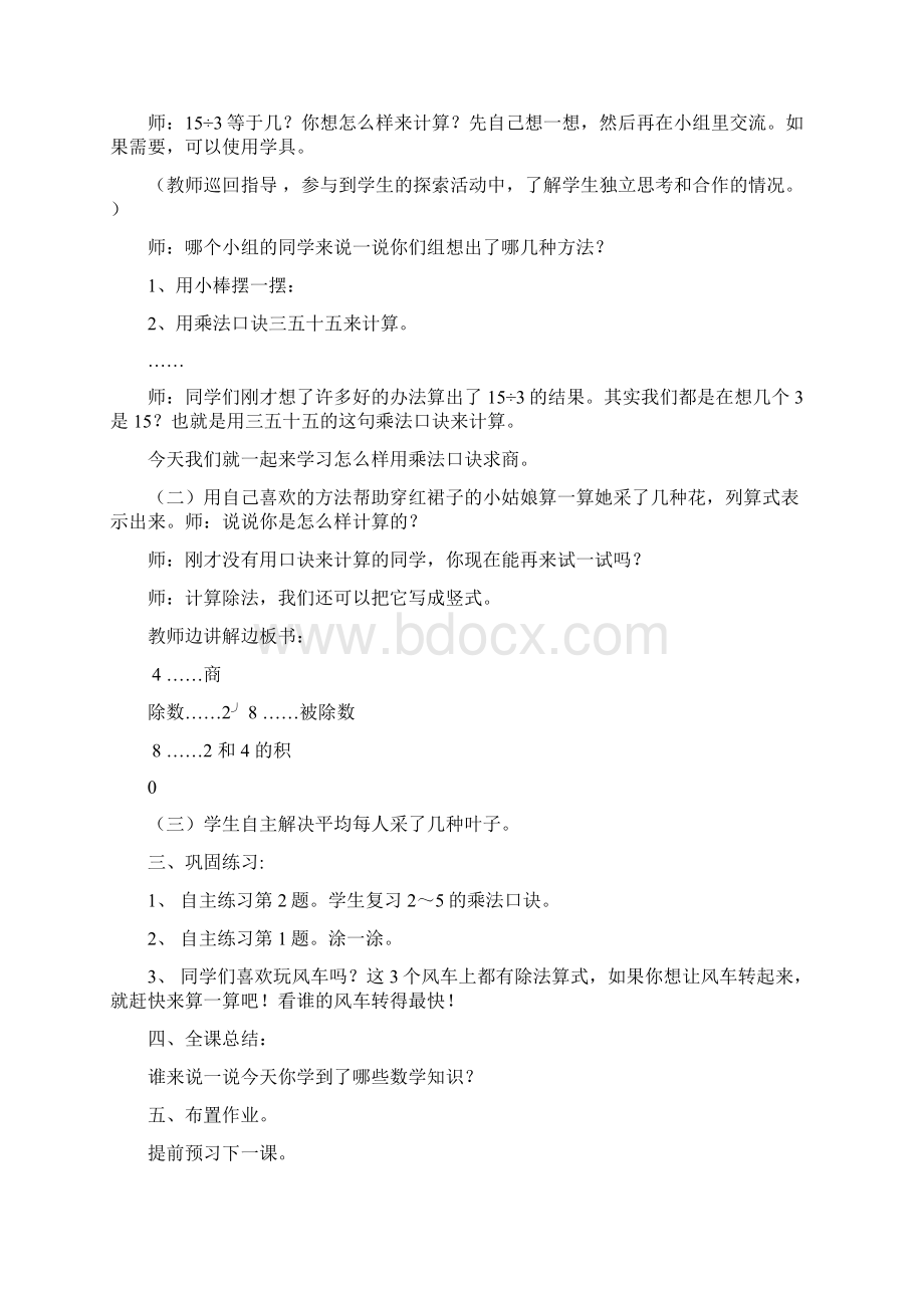 青岛版二年级下册教案无反思版Word格式文档下载.docx_第2页