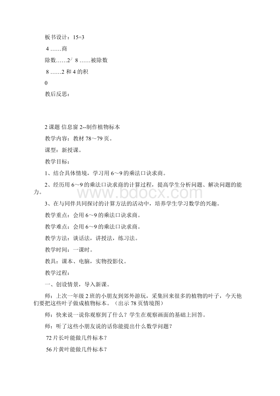 青岛版二年级下册教案无反思版Word格式文档下载.docx_第3页