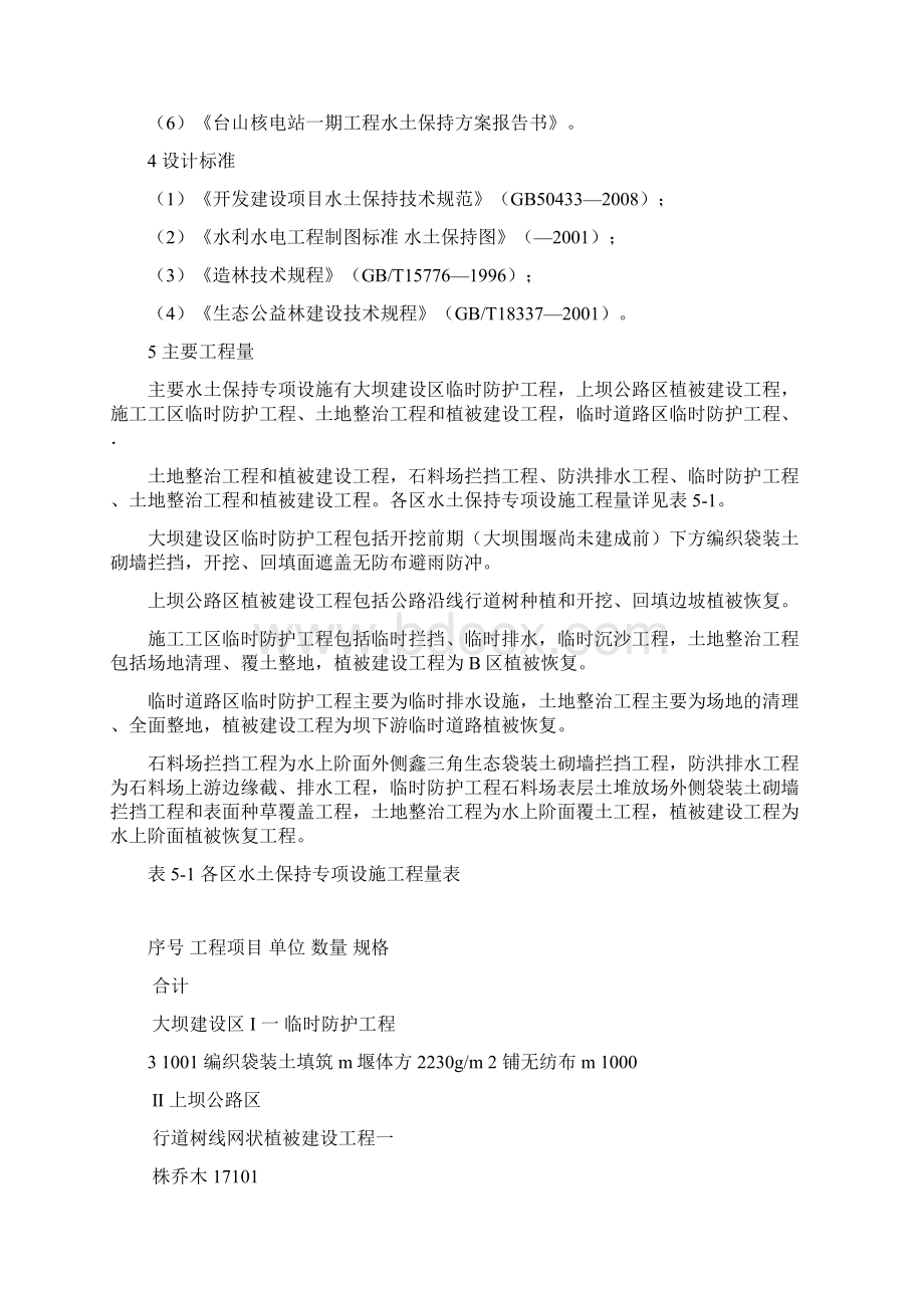 水土保持专项设施施工图设计报告.docx_第2页