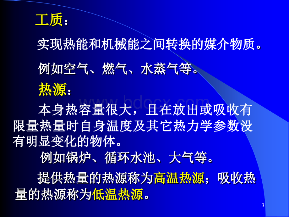 热工基础课件(2)第一章.ppt_第3页