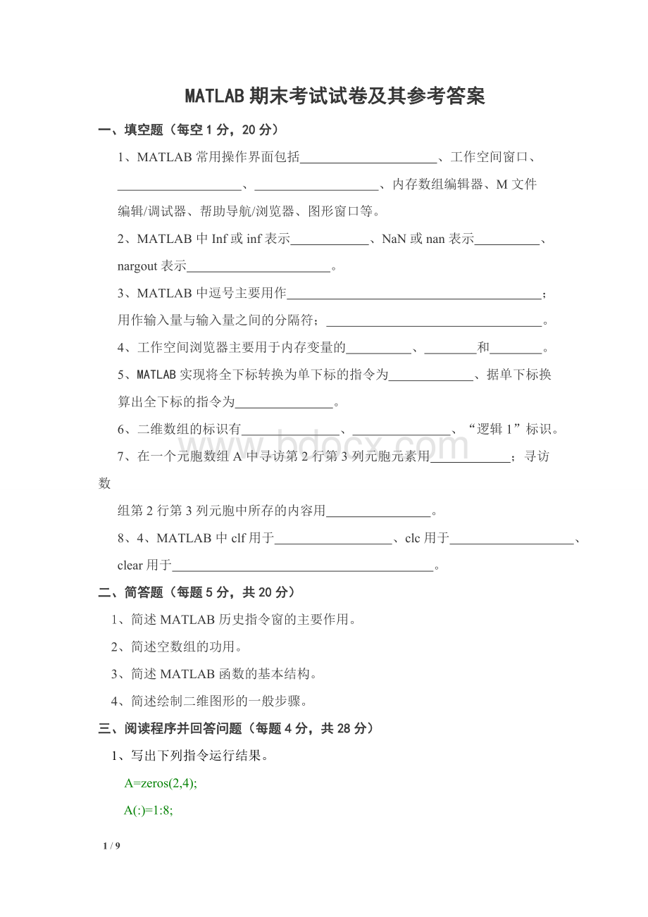 MATLAB期末考试试卷及其参考答案[1]Word下载.doc