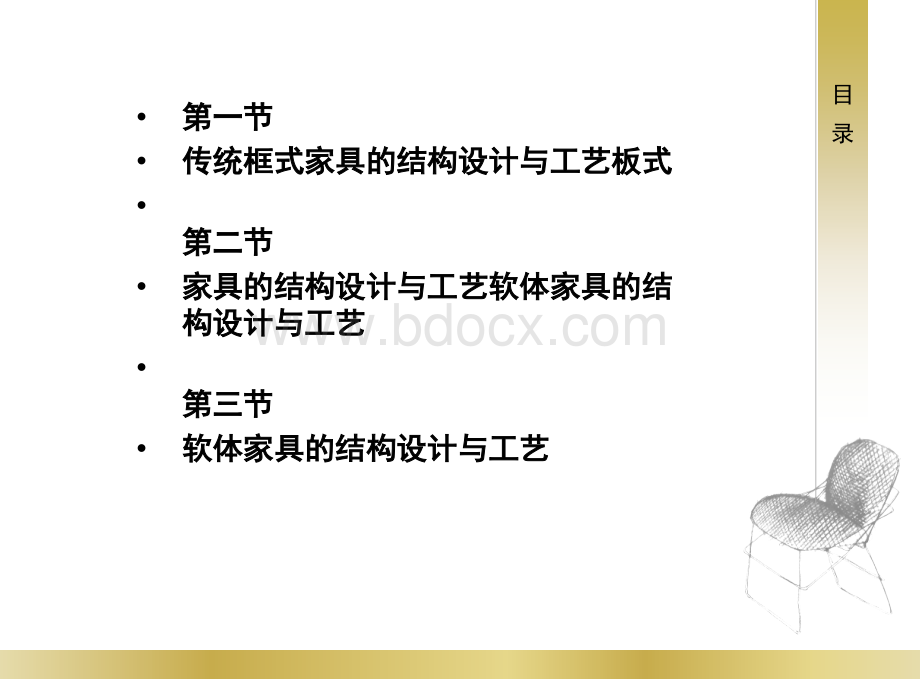 第四章家具结构设计与工艺-1.ppt_第2页