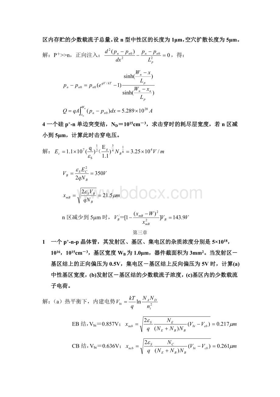 《半导体器件》习题及参考答案.doc_第2页