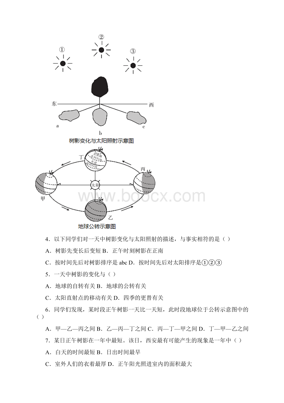 陕西省西安市莲湖区学年八年级上学期期中地理试题word版含答案Word文档下载推荐.docx_第2页