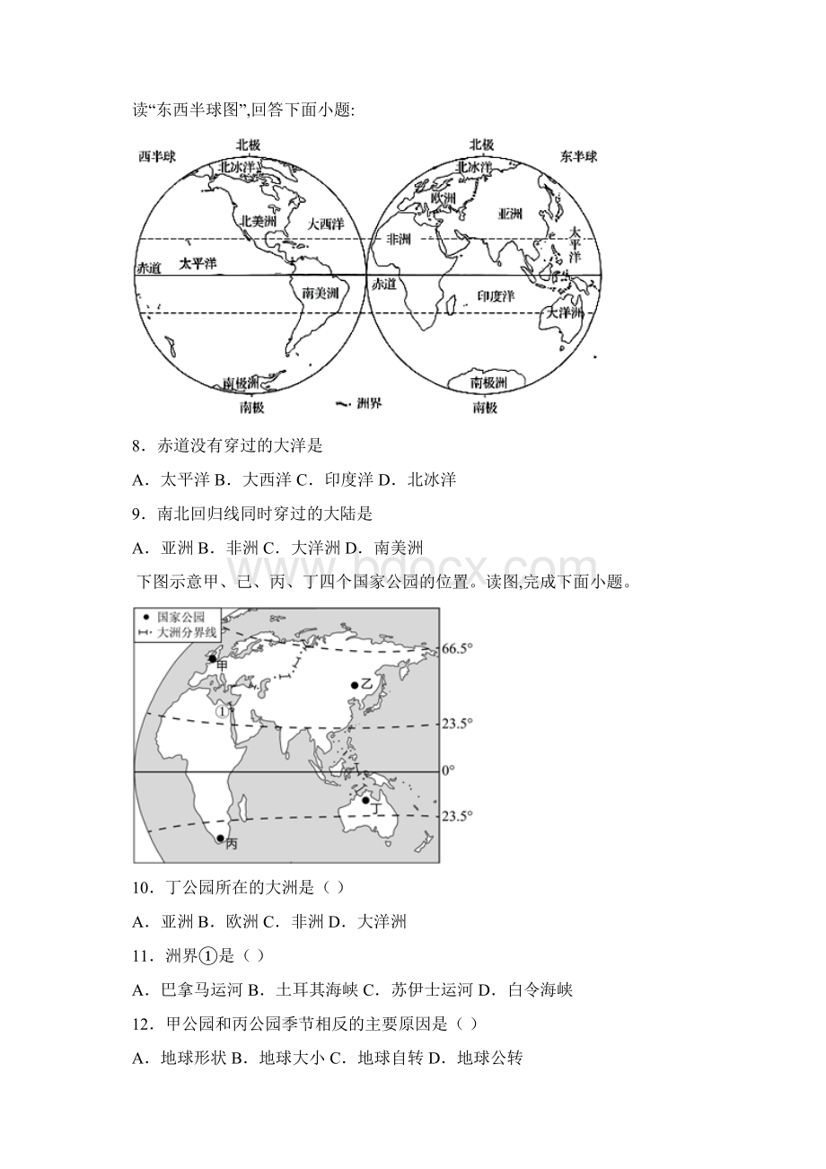 陕西省西安市莲湖区学年八年级上学期期中地理试题word版含答案Word文档下载推荐.docx_第3页