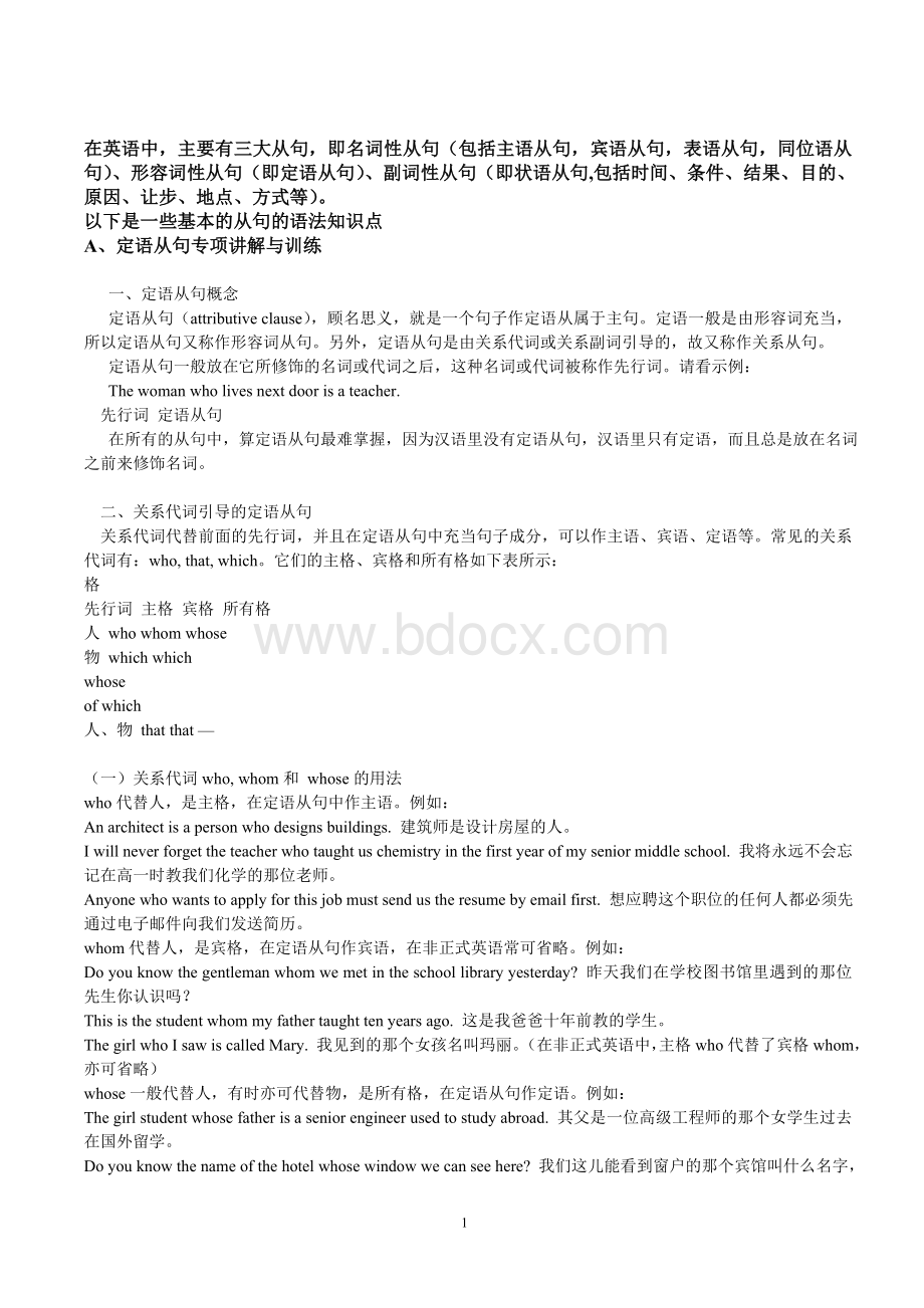 初中英语三大从句详解Word文档下载推荐.doc