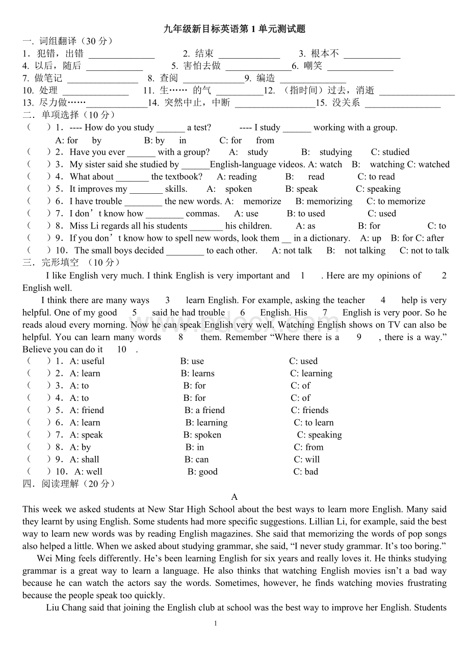 九年级新目标英语1-10(学生版).doc