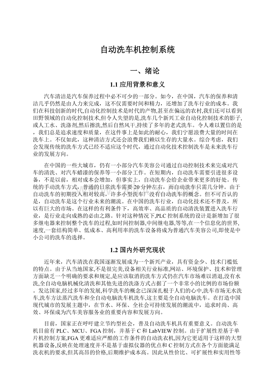 自动洗车机控制系统.docx_第1页