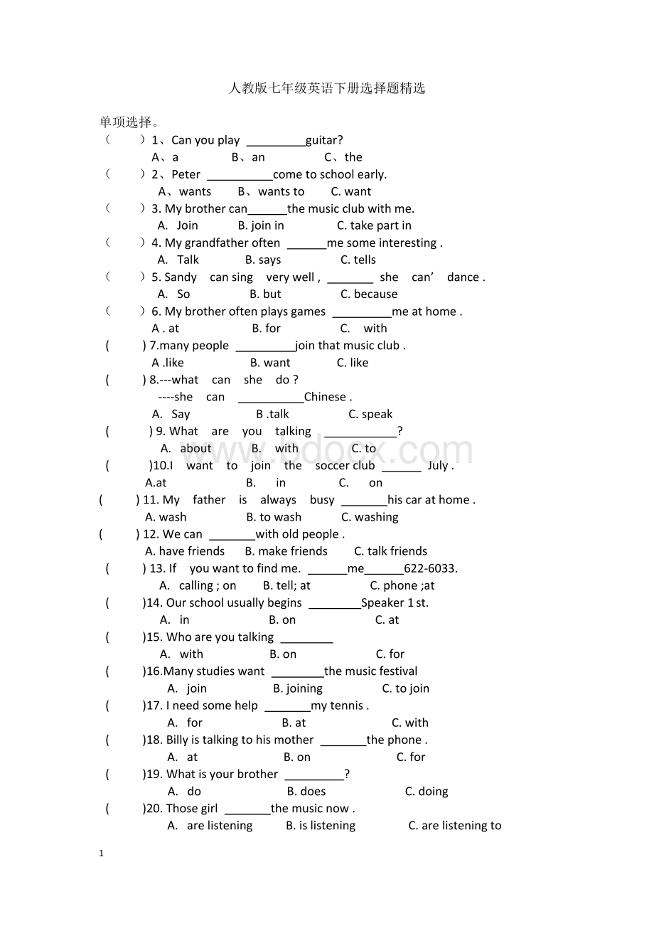 人教版七年级英语下册选择题精选文档格式.docx_第1页