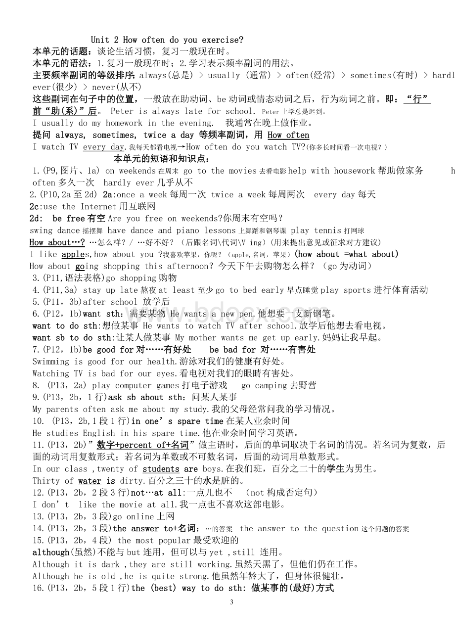 八年级上册英语语法、短语和知识点总结.doc_第3页