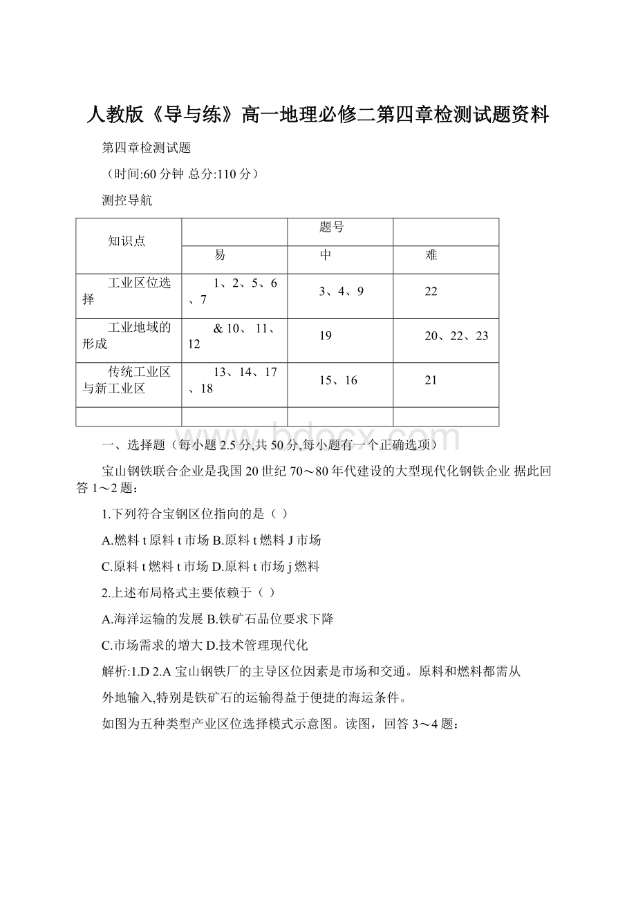 人教版《导与练》高一地理必修二第四章检测试题资料文档格式.docx