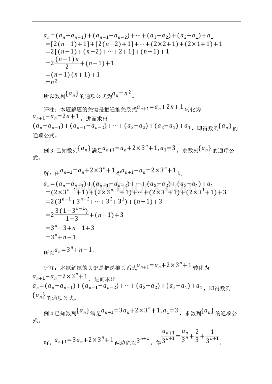 高中数学求数列通项的常用方法.docx_第2页