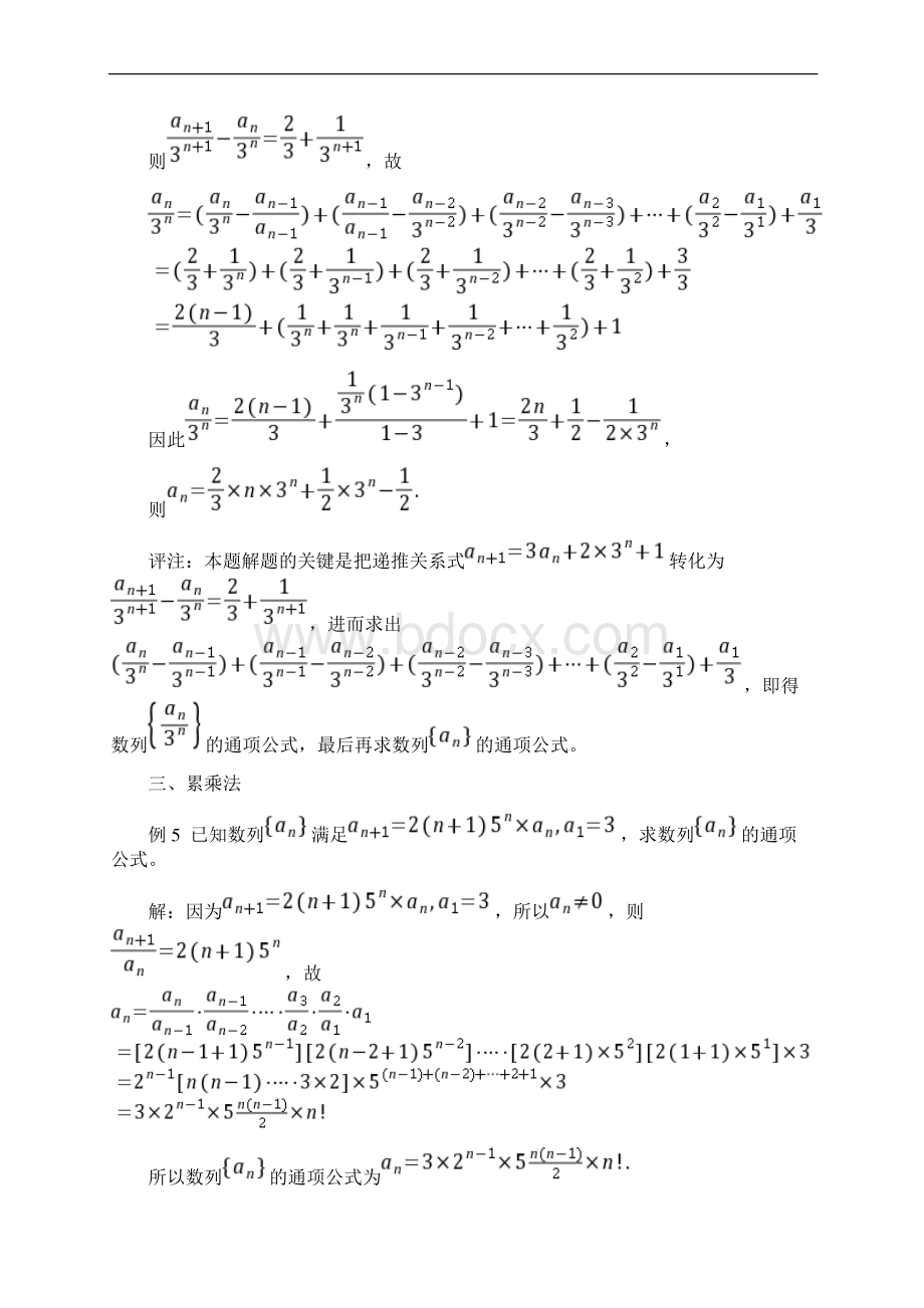 高中数学求数列通项的常用方法.docx_第3页