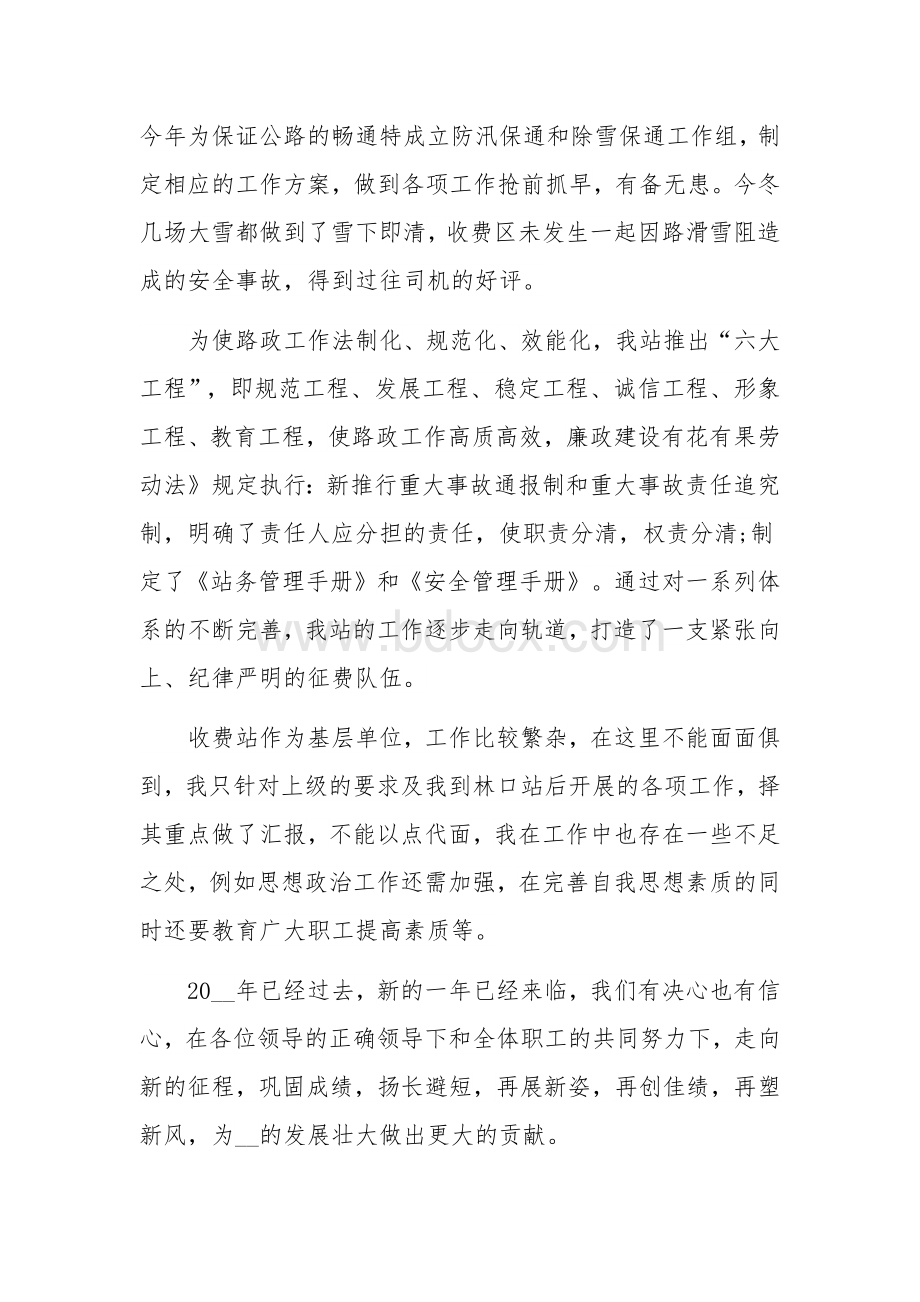 两份2020年个人年终述职总结报告稿合编Word格式.docx_第3页