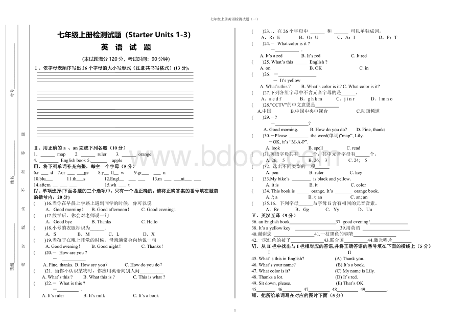 人教版七年级上册英语Starter1-3检测试题Word文件下载.doc