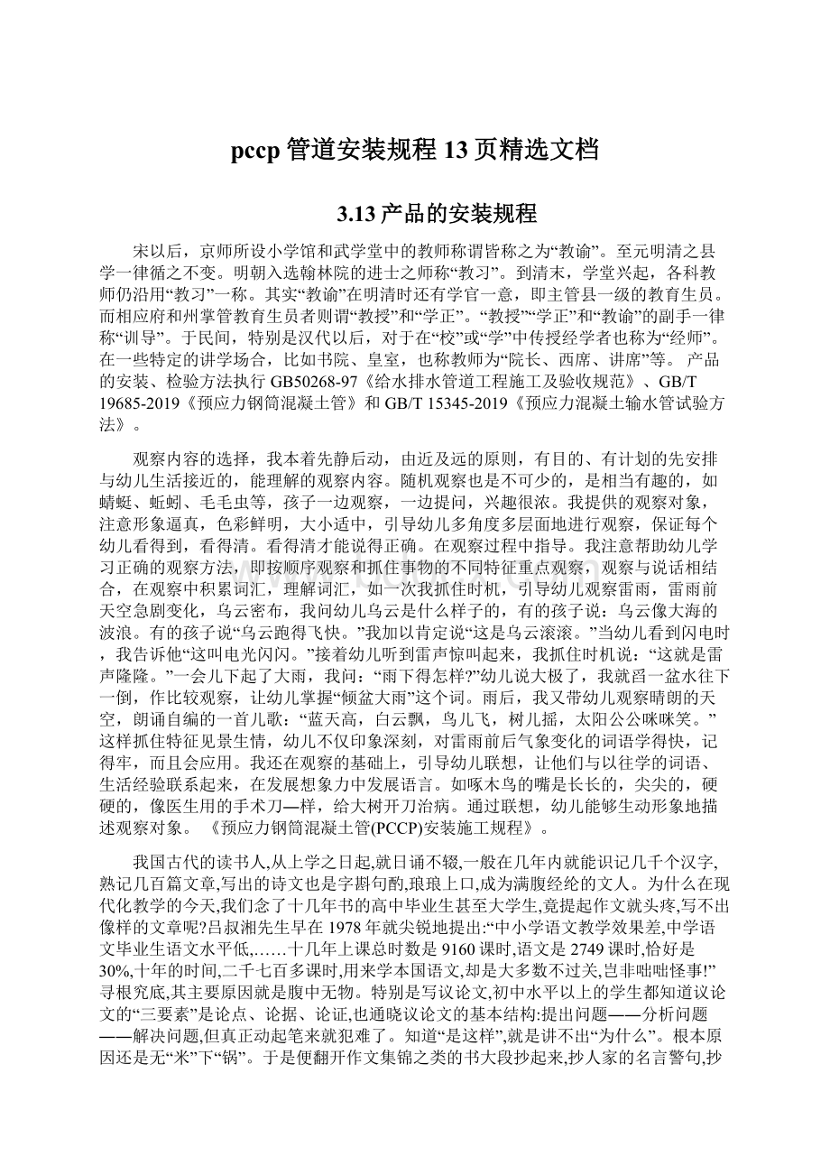 pccp管道安装规程13页精选文档Word下载.docx