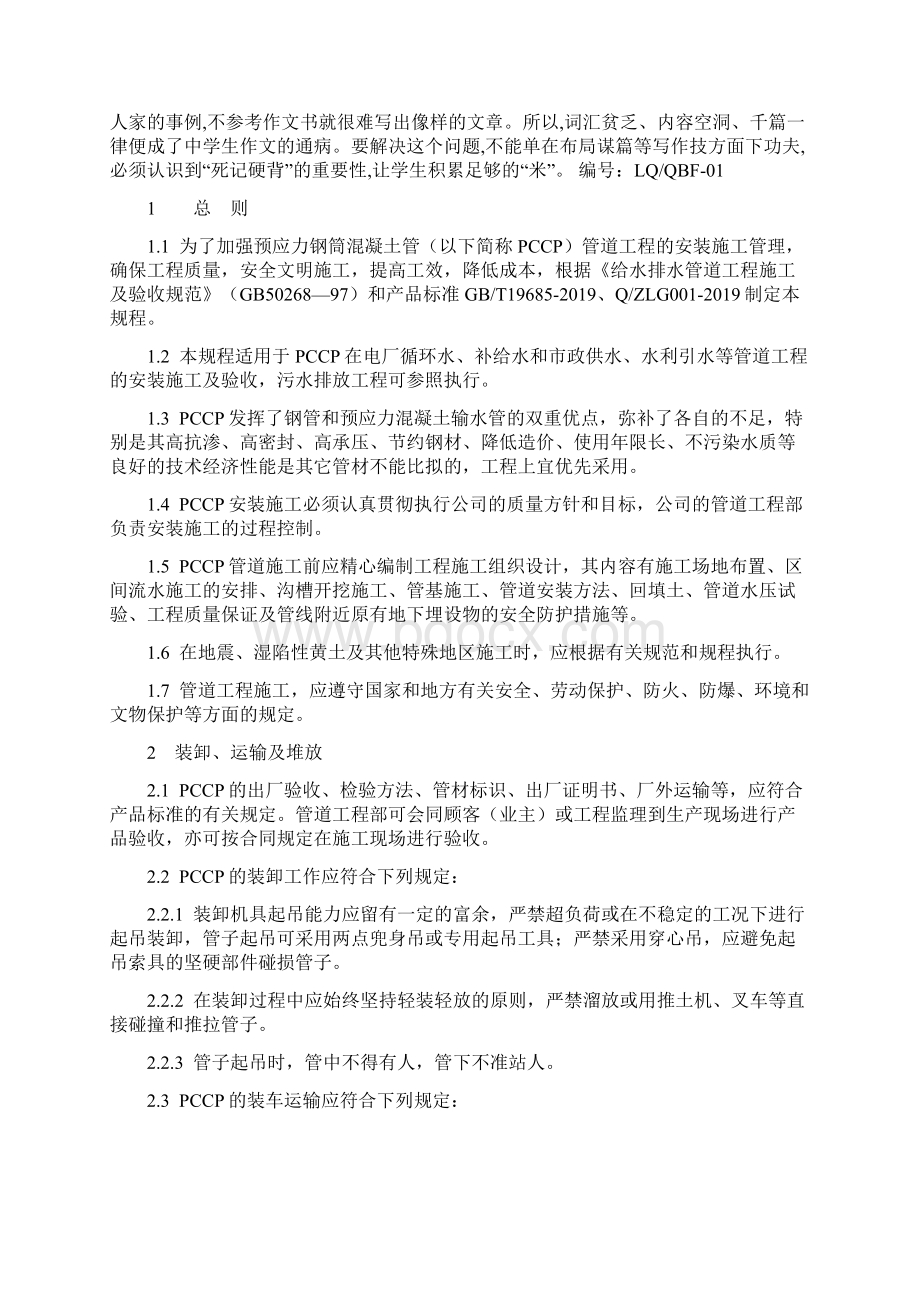 pccp管道安装规程13页精选文档.docx_第2页