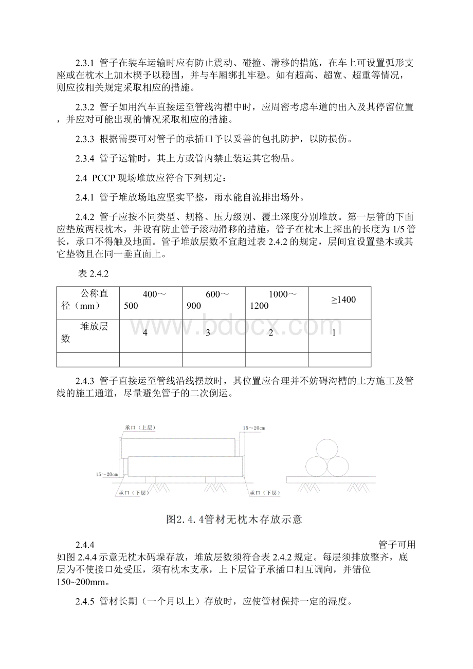 pccp管道安装规程13页精选文档.docx_第3页