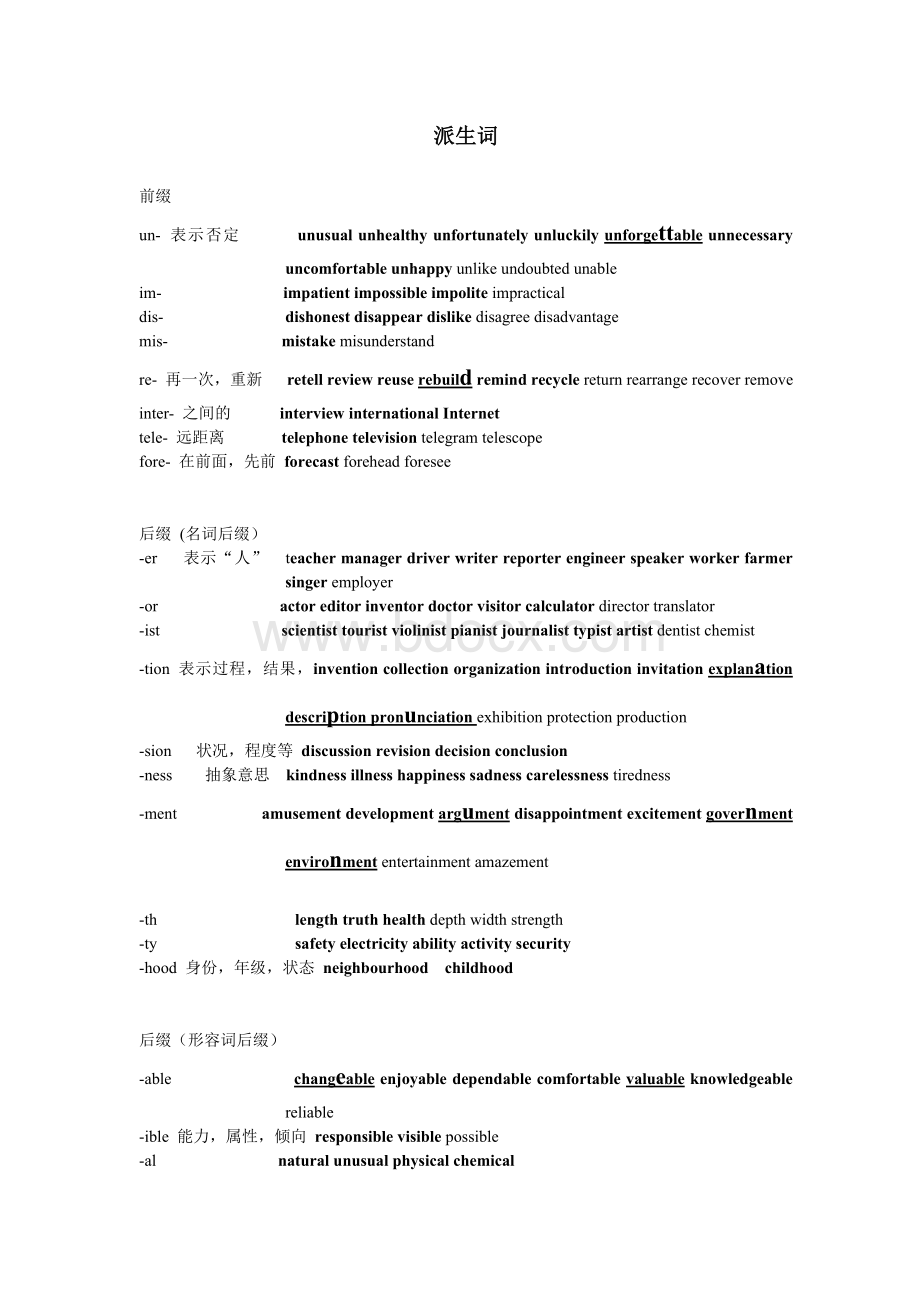 派生词Word文档格式.doc_第1页