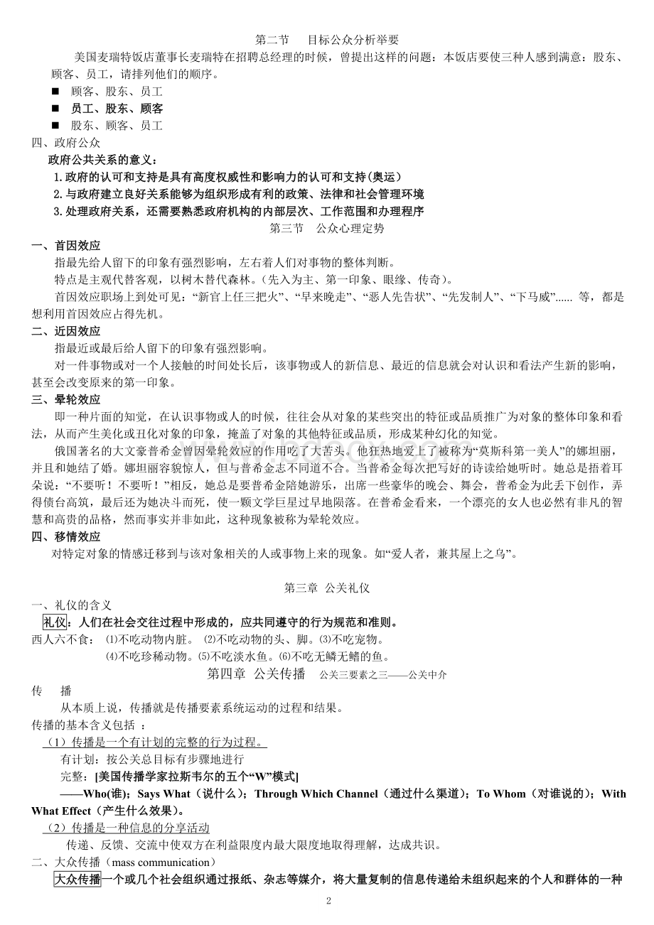 公共关系学期末考试重点.doc_第2页