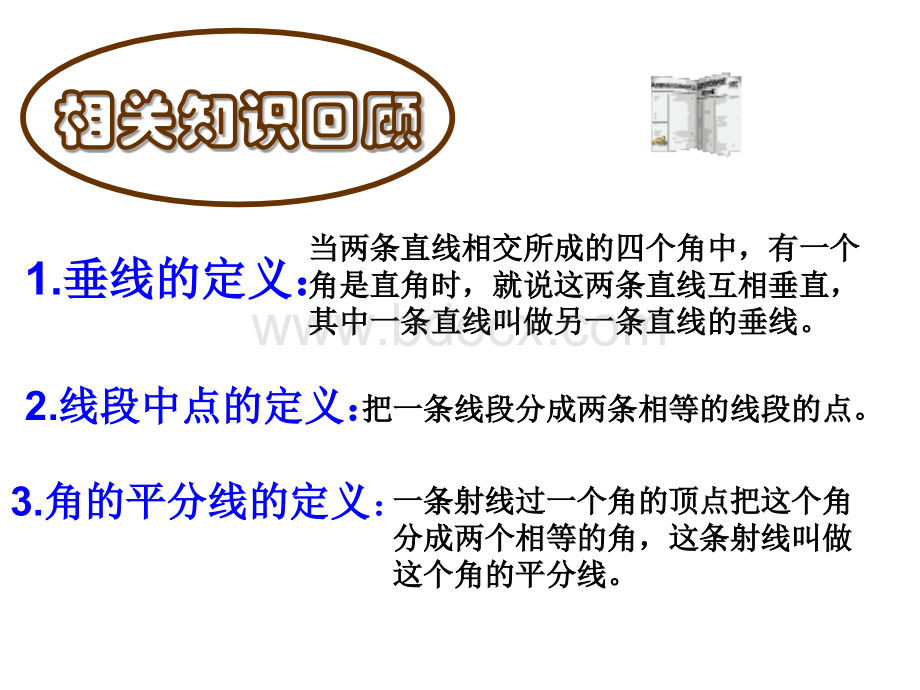 11.1(3)三角形的高、中线、角平分线PPT推荐.ppt_第2页