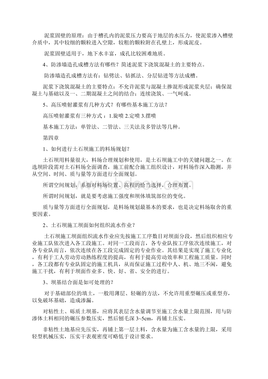 水利工程施工思考题Word文档格式.docx_第3页