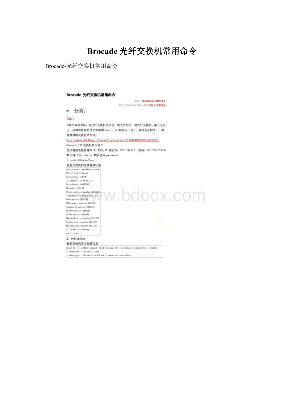 Brocade光纤交换机常用命令.docx_第1页