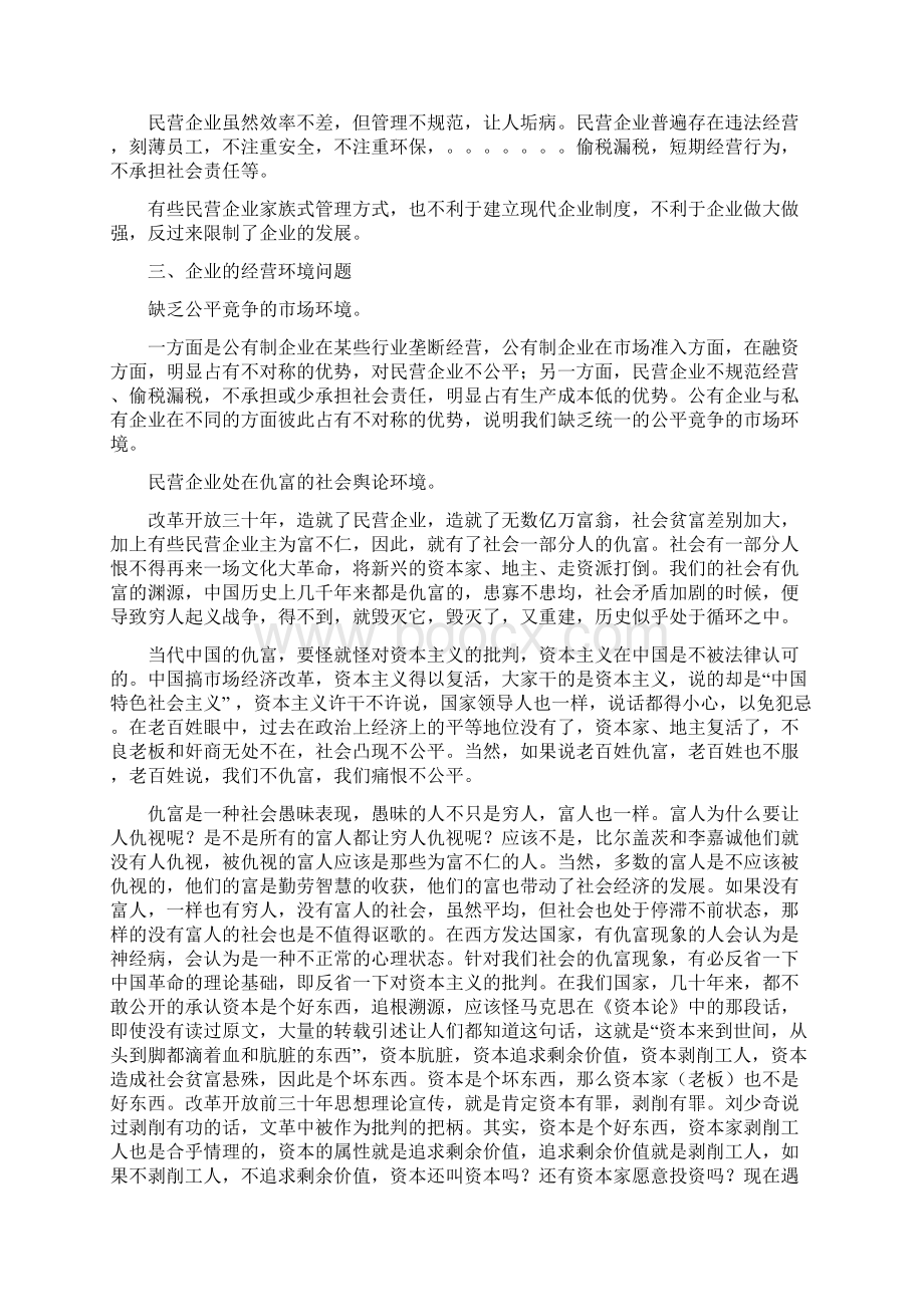 中国企业存在的几个主要问题.docx_第2页