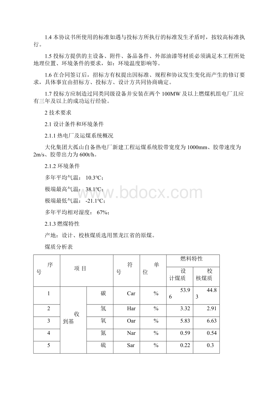 招标文件带式输送机文档格式.docx_第2页