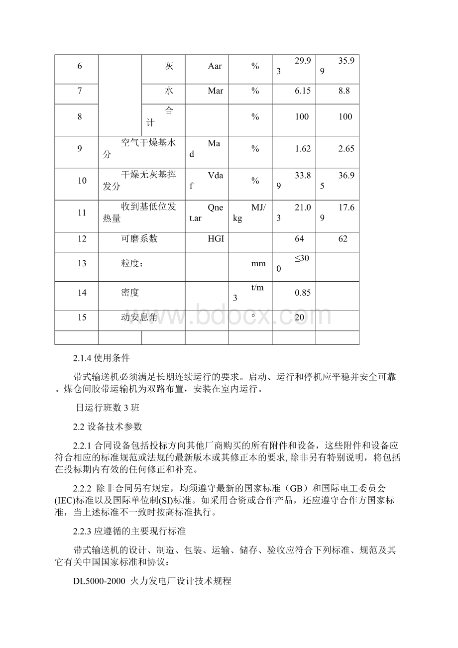 招标文件带式输送机文档格式.docx_第3页